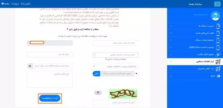 آموزش رجیستر کردن گوشی های آیفون