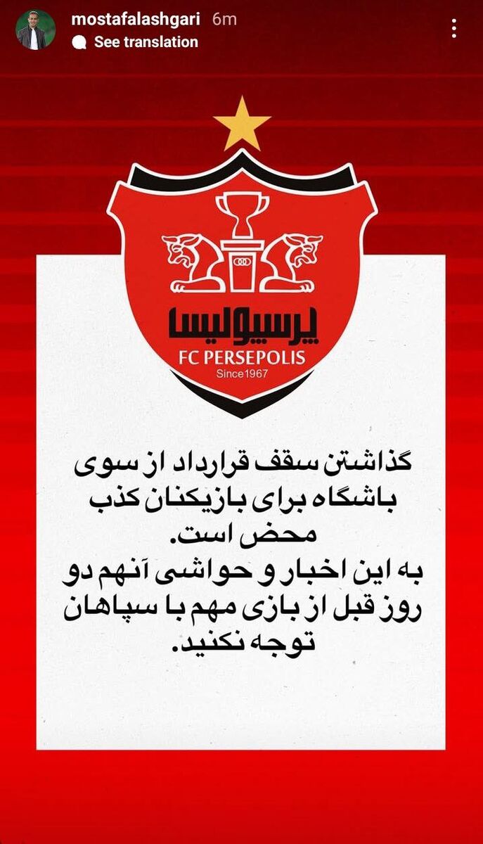 واکنش باشگاه پرسپولیس به سقف قرارداد؛ کذب محض است