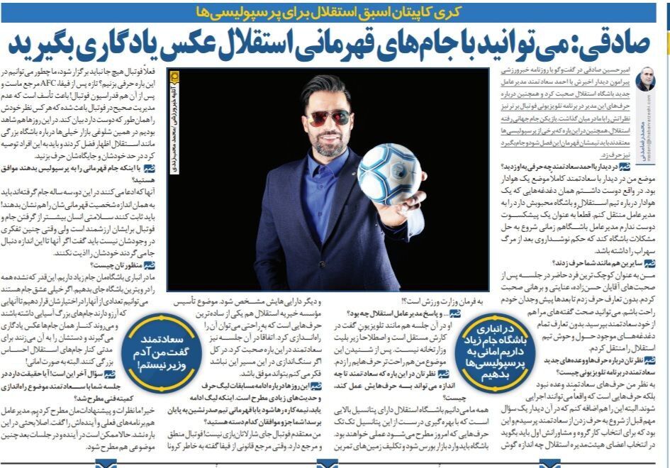 جامهای استقلال را به پرسپولیسی ها می‌دهیم تا احساس بزرگی کنند!/ کاپ‌ قهرمانی داخل انباری استقلال زیاد داریم، پرسپولیس بیاید و از ما امانت بگیرد!