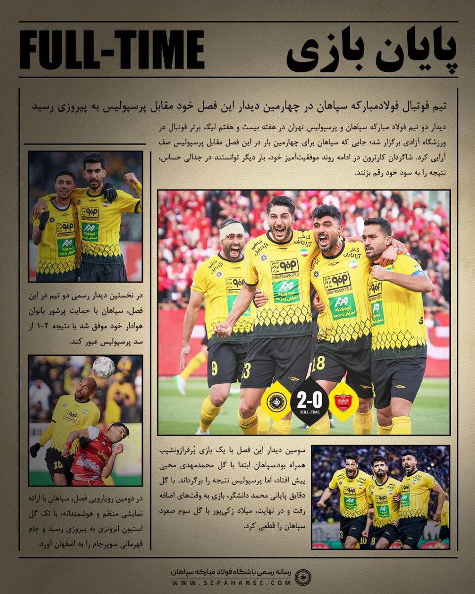 کری رسانه‌ای سپاهان برای پرسپولیسی‌ها +عکس