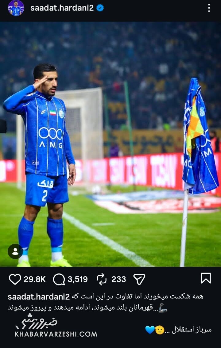 پست صالح حردانی