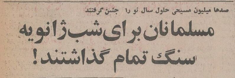 در گرانترین شب تهران چه اتفاقی افتاد؟ +عکس و جزئیات