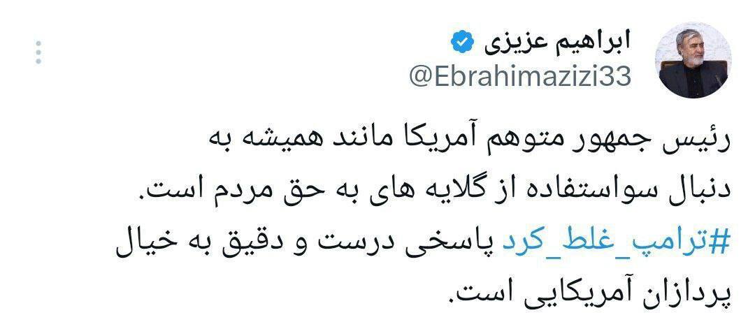 رئیس کمیسیون امنیت ملی: ترامپ غلط کرد رئیس کمیسیون امنیت ملی: ترامپ غلط کرد