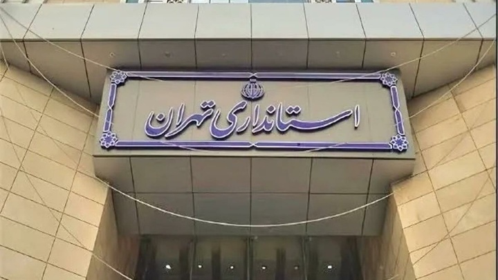 استانداری تهران: خبر تعطیل نبودن تهران صحت ندارد استانداری تهران: خبر تعطیل نبودن تهران صحت ندارد