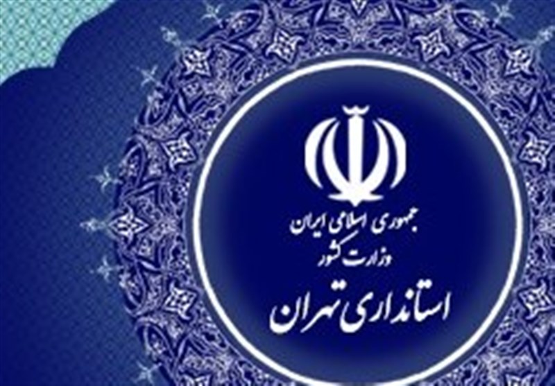 استانداری تهران: برای تعطیلی یا عدم تعطیلی فردا تصمیمی نگرفتهایم استانداری تهران: برای تعطیلی یا عدم تعطیلی فردا تصمیمی نگرفتهایم