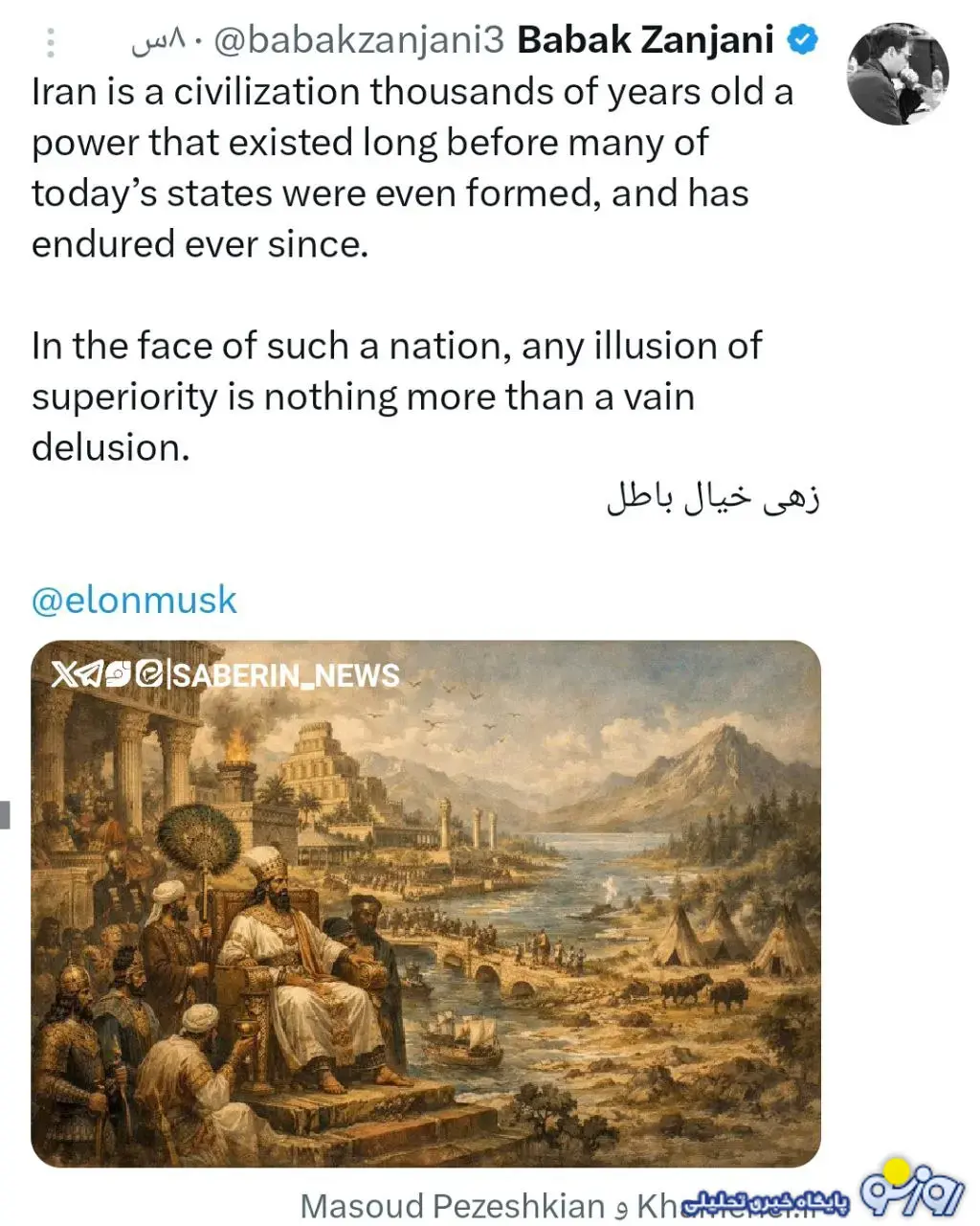 پاسخ بابک زنجانی به توییت «زهی خیال باطل» ایلان ماسک چه بود؟