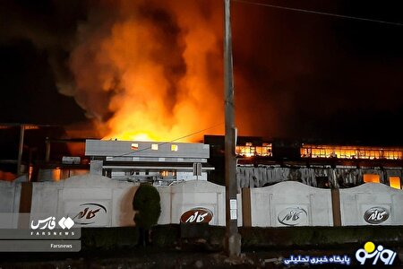 مهار آتش در کارخانه کاله آمل