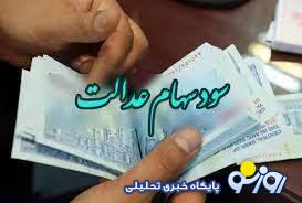 ثبت نام سهام عدالت، فعلا نداریم! ثبت نام سهام عدالت، فعلا نداریم!