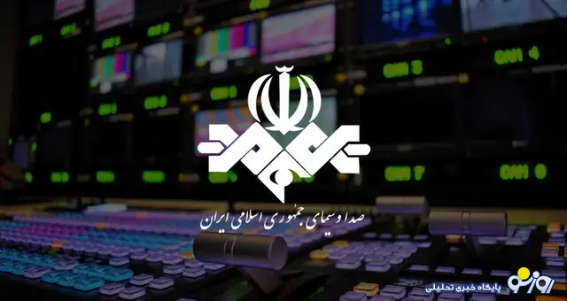 اطلاعیه صداوسیما درباره اختلال عمدی حین پخش برنامه اطلاعیه صداوسیما درباره اختلال عمدی حین پخش برنامه