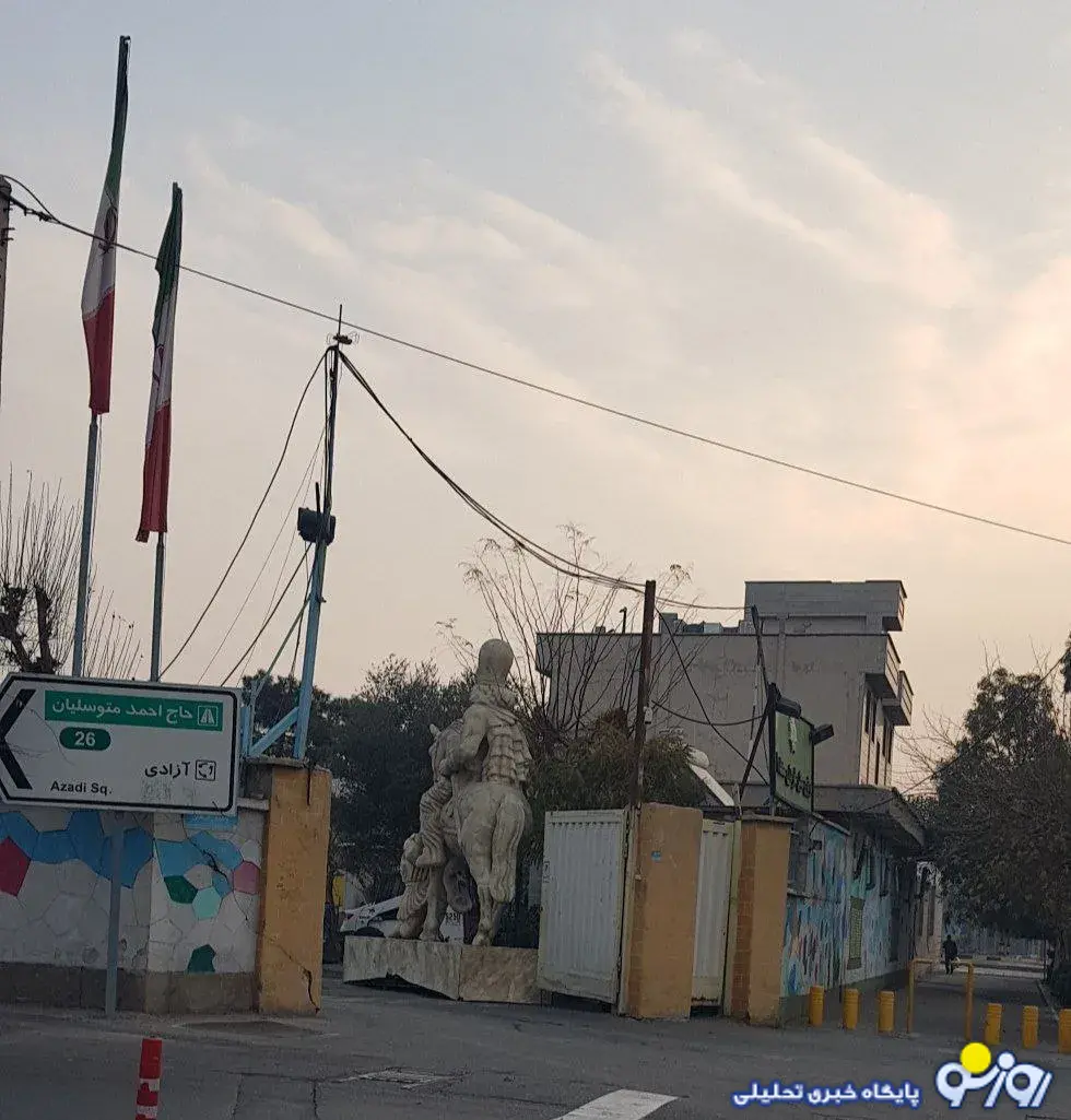 نماد ایستادگی ملت ایران به علت بی کفایتی شهرداری الان کجاست؟ نماد ایستادگی ملت ایران به علت بی کفایتی شهرداری الان کجاست؟