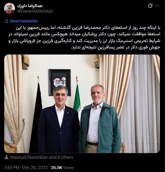 عبدالرضا داوری: رئیسجمهور با استعفای فرزین موافقت نمیکند استعفای فرزین