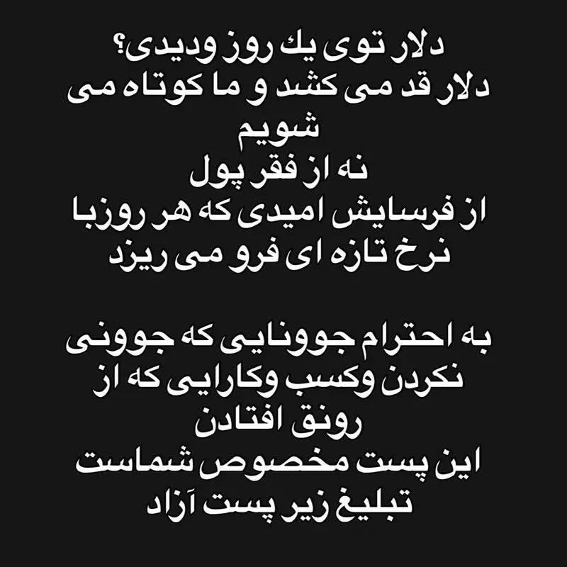 عکس| واکنش مریم مومن و مهسا حجازی به گرانی دلار