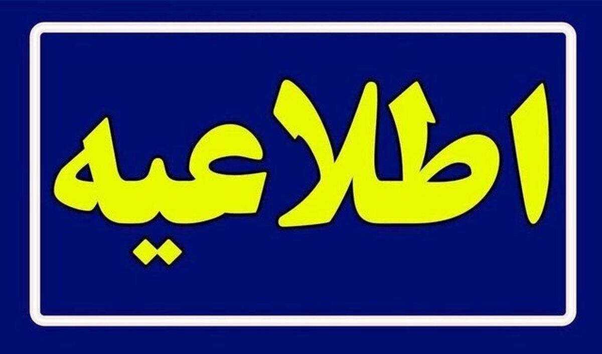 مدارس و دانشگاههای کردستان دو روز غیرحضوری شدند مدارس و دانشگاههای کردستان دو روز غیرحضوری شدند
