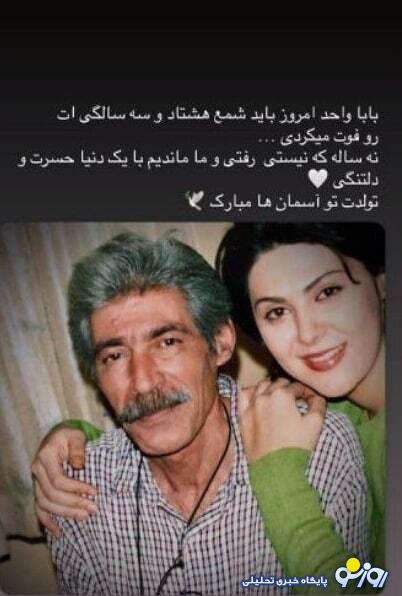 لاله اسکندری به پدرش چه گفت؟ لاله اسکندری به پدرش چه گفت؟