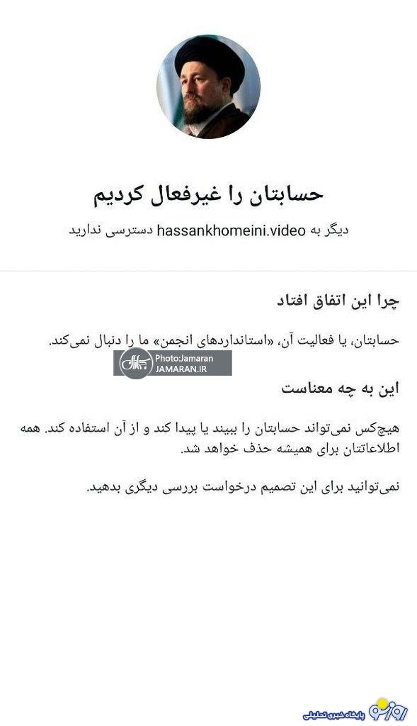 غیرفعال شدن صفحات اینستاگرامی منتسب به سید حسن خمینی