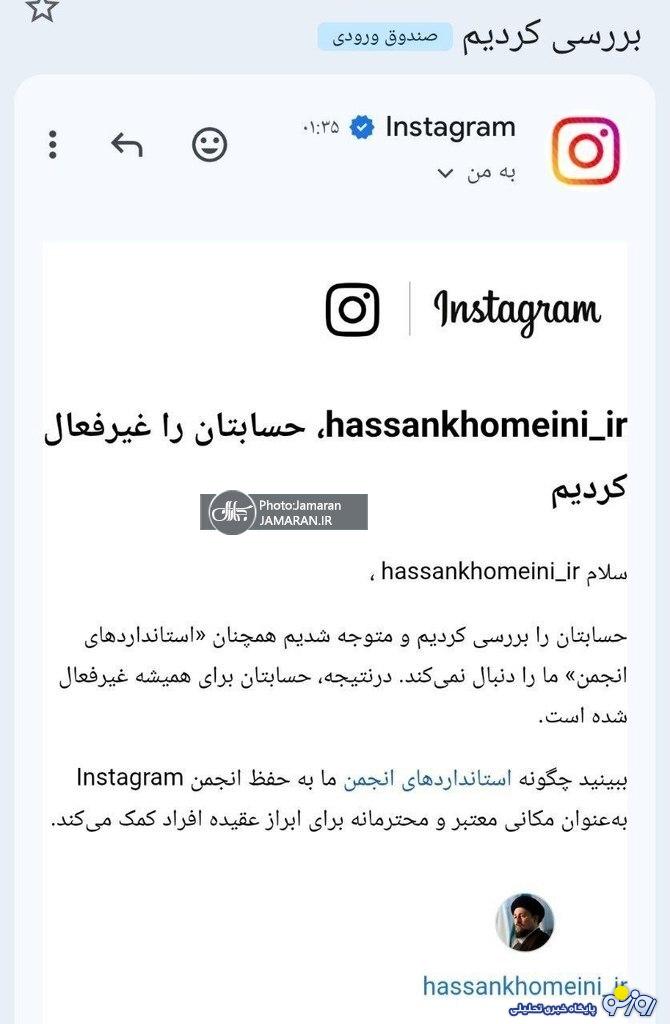 غیرفعال شدن صفحات اینستاگرامی منتسب به سید حسن خمینی