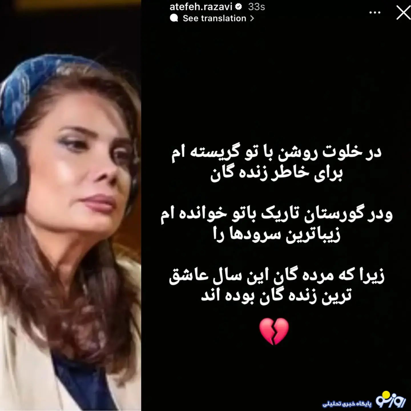 استوری عاطفه رضوی به یاد جان باختگان حوادث اخیر