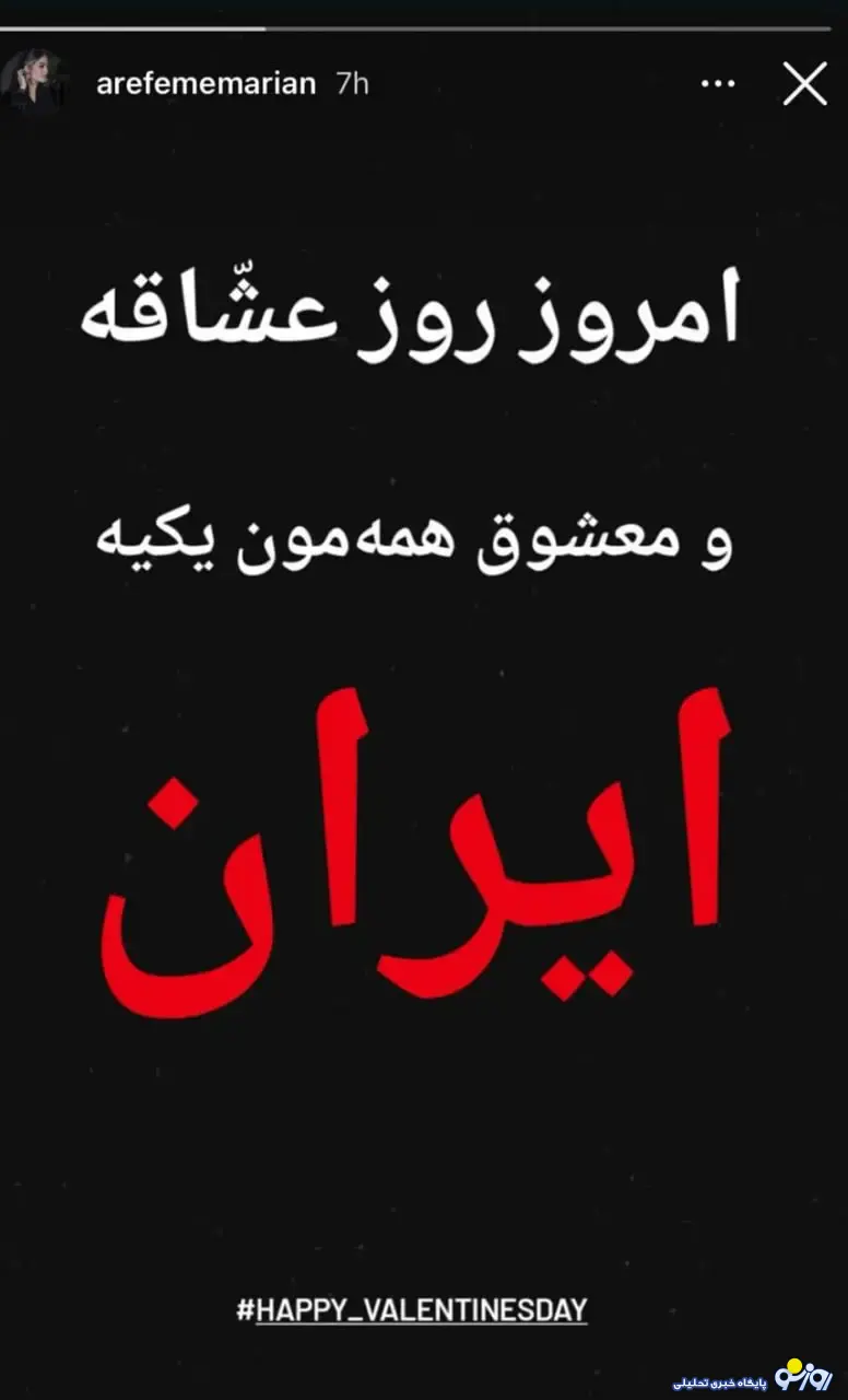 استوری عشقولانه پایتخت برای ولنتاین استوری عشقولانه پایتخت برای ولنتاین