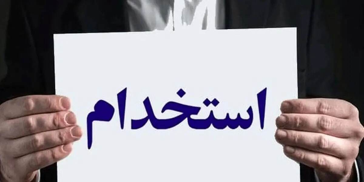 شرایط ثبت نام آزمون استخدامی اداره برق بهمن ۱۴۰۴ / متقاضیان استخدام بخوانند + لینک شرایط ثبت نام آزمون استخدامی اداره برق بهمن ۱۴۰۴ / متقاضیان استخدام بخوانند + لینک