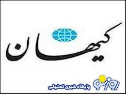 حمله کیهان به پزشکیان: چرا عقبنشینی کردی؟ حمله کیهان به پزشکیان: چرا عقبنشینی کردی؟