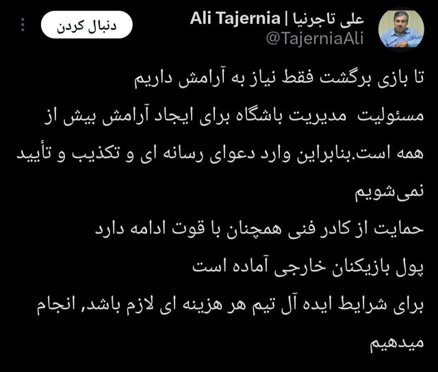 توئیت تاجرنیا