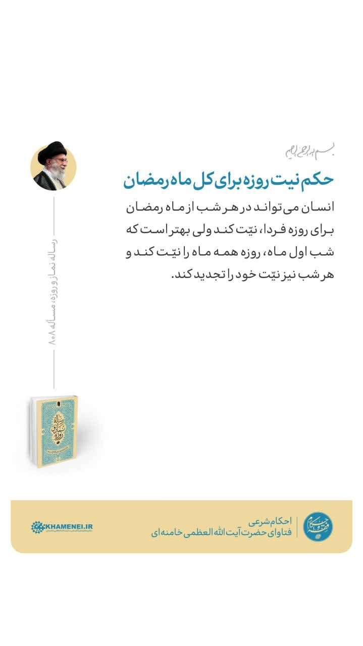 حکم نیت روزه برای کل ماه رمضان