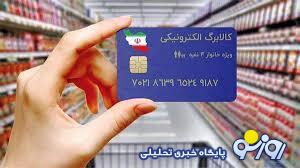 معیار جدید برای کالابرگ اسفند چیست؟