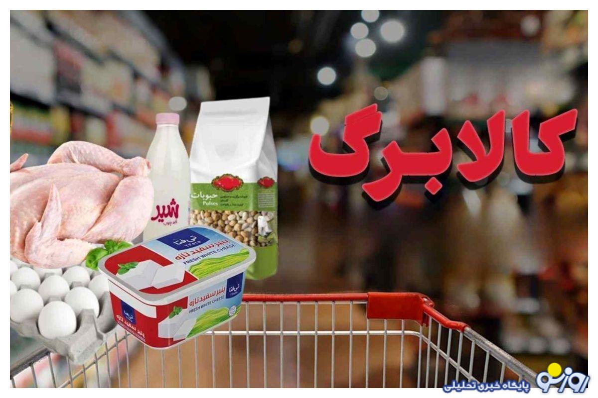 جزئیاتی از واریز کالابرگ اسفندماه