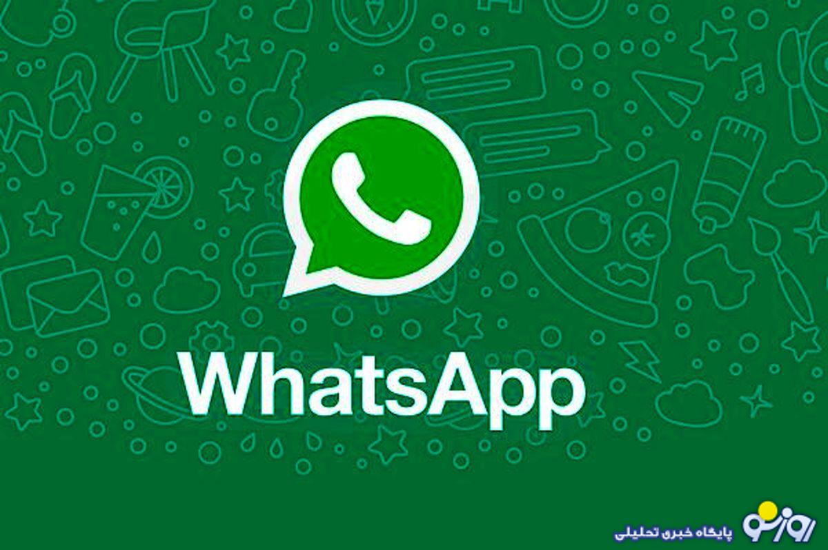 ویژگی جدید واتساپ ویژگی جدید واتساپ