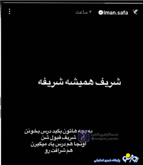 واکنش بازیگر طناز به ناآرامیهای اخیر در دانشگاهها واکنش بازیگر طناز به ناآرامیهای اخیر در دانشگاهها