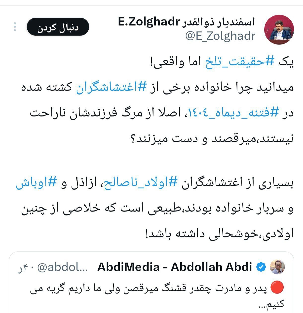 واکنش سریع وزیر اقتصاد به جنجالها/ اسفندیار ذوالقدر برکنار شد واکنش سریع وزیر اقتصاد به جنجالها/ اسفندیار ذوالقدر برکنار شد