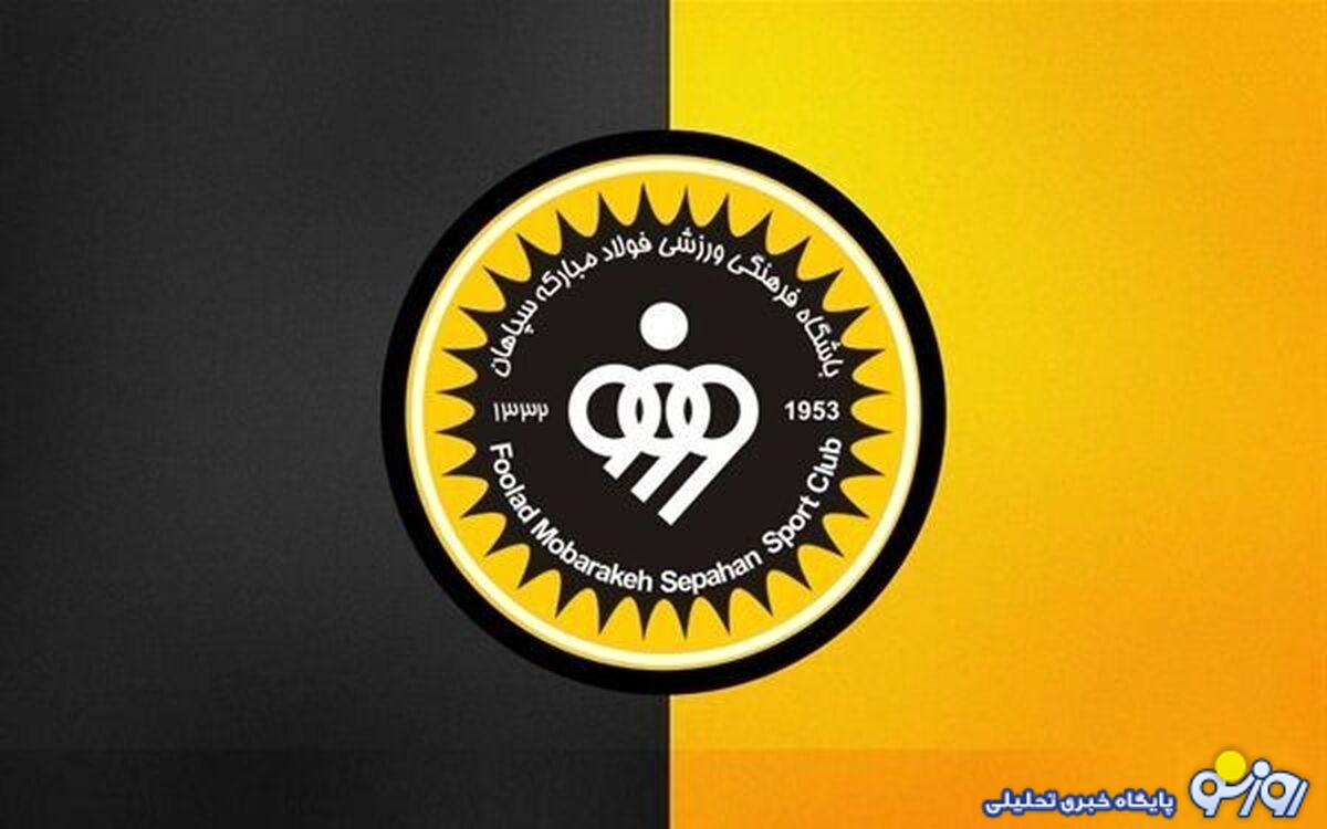 احضار هفت بازیکن سپاهان از سوی کمیته اخلاق فدراسیون فوتبال