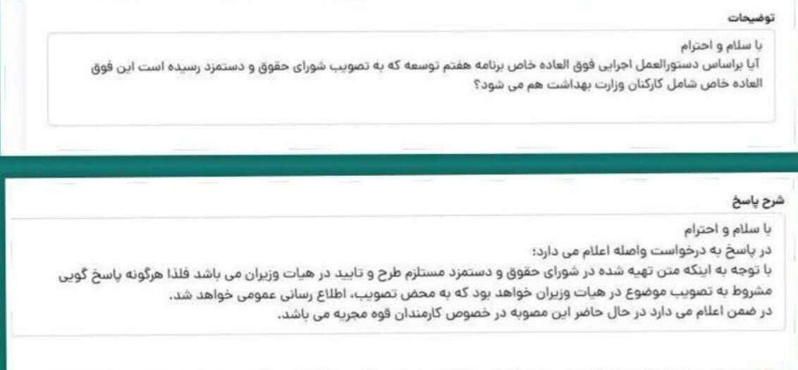 خبر مهم درباره اختصاص فوق‌العاده خاص به گروهی از کارکنان دولت