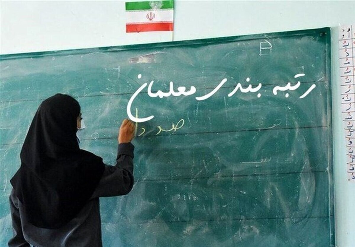 معلمان بازنشسته همچنان منتظر اجرای رتبه‌بندی
