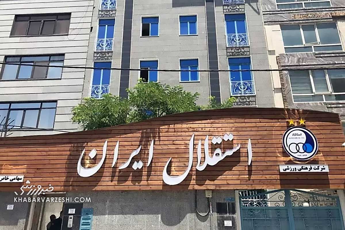 مجوز حرفه‌ای استقلال هیچ ربطی به آکادمی‌اش ندارد