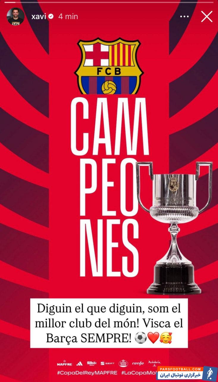 استوری ژاوی پس از قهرمانی بارسلونا در جام حذفی : ما بهترین باشگاه جهان هستیم
