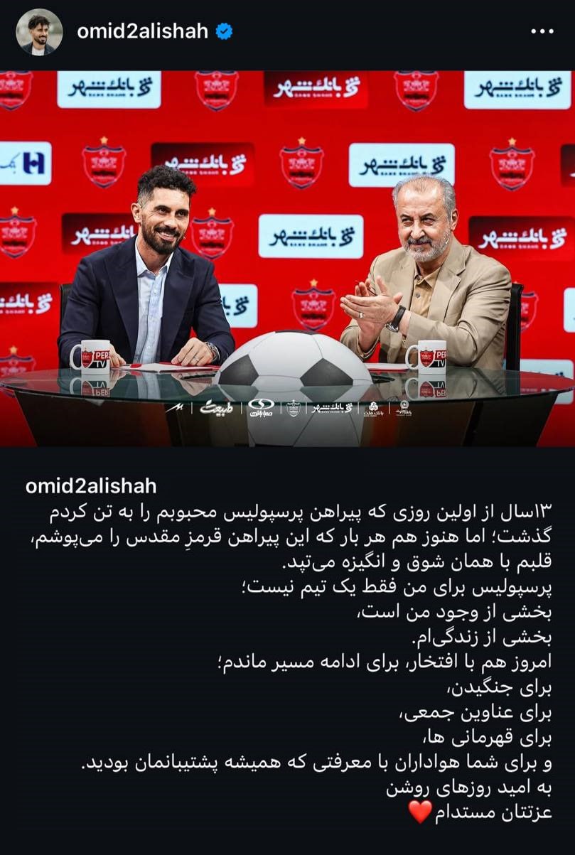 امید عالیشاه