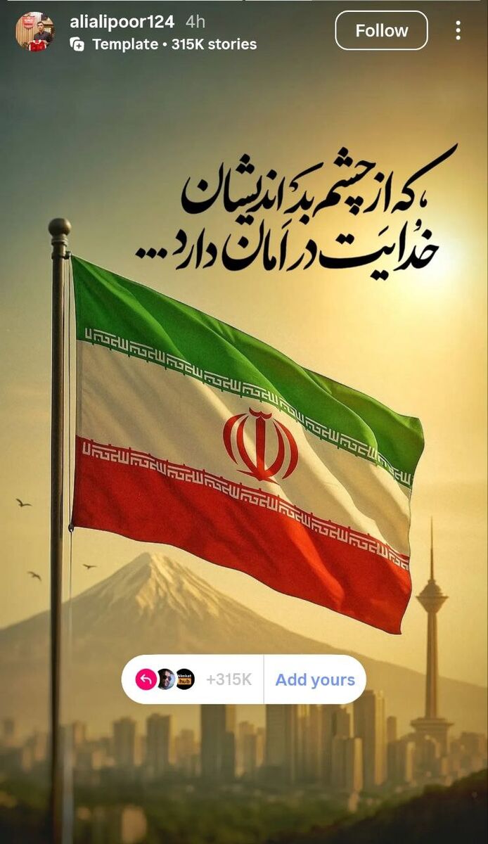 واکنش آقای گل پرسپولیس به حمله وحشیانه رژیم صهیونیستی +عکس