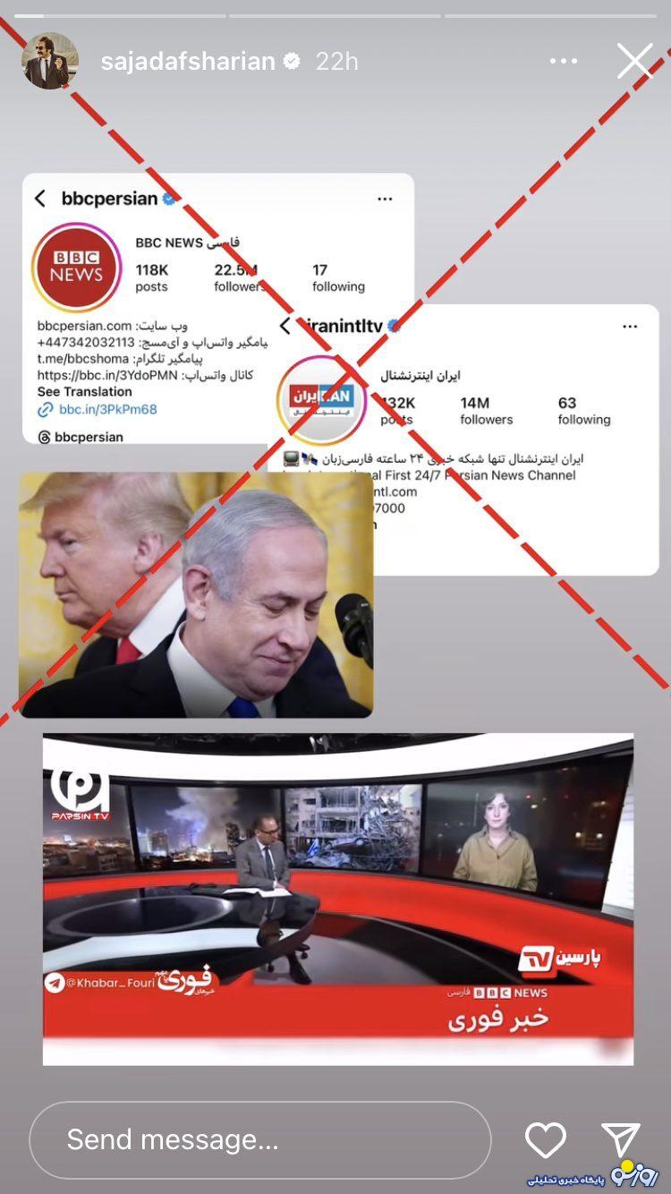 بازیگر معروف ، اینترنشنال و بیبیسی را بایکوت کرد/عکس بازیگر معروف ، اینترنشنال و بیبیسی را بایکوت کرد/عکس