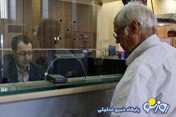 اعلام زمان واریز معوقات فروردین بازنشستگان تامین اجتماعی