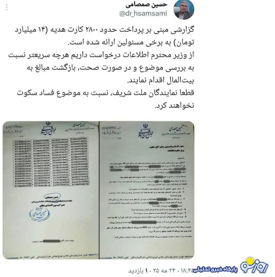 ۲۸۰۰ کارت هدیه به عبارتی ۱۴ میلیارد تومان به چه کسانی تعلق گرفته است؟