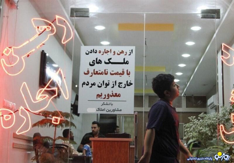 کدام نهاد به مخارج مستأجران می‌اندیشد؟