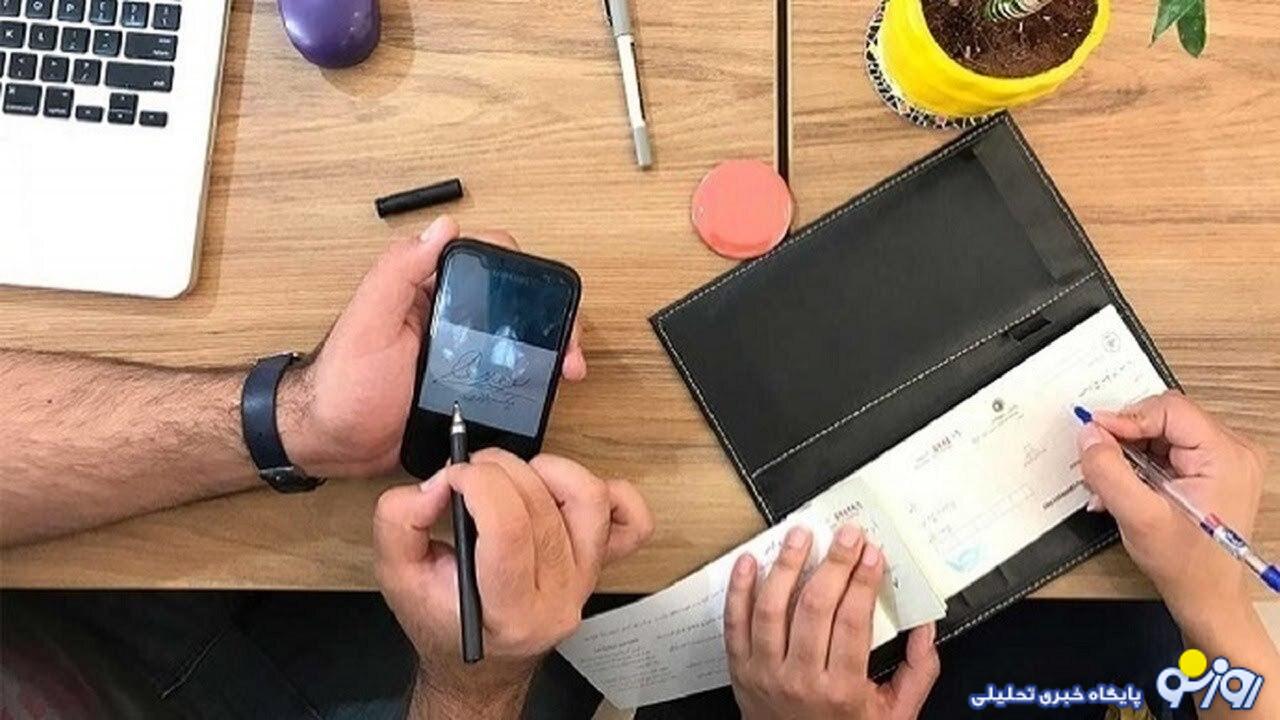 دارندگان چک بانکی بخوانند