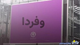مشکلات جدی مدیریتی در بیمه هوشمند فردا