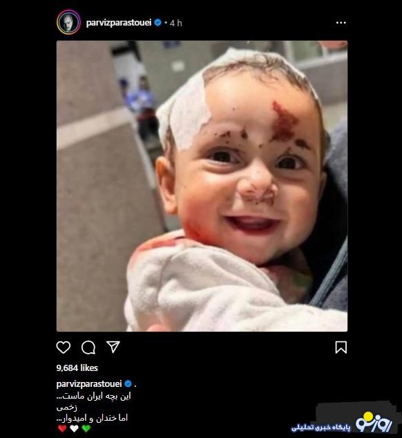 پست غمانگیز پرویز پرستویی در مورد حمله اسرائیل/عکس پست غمانگیز پرویز پرستویی در مورد حمله اسرائیل/عکس