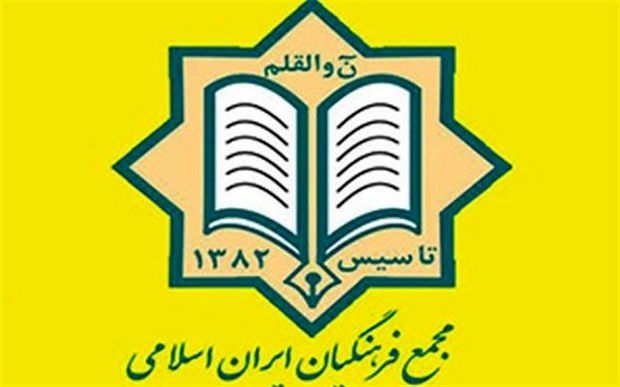 بیانیه مجمع فرهنگیان ایران اسلامی در خصوص درسها و تجارب بدست آمده از جنگ ۱۲ روزه تحمیلی رژیم کودک کش اسرائیل و امریکا علیه کشور عزیزمان ایران