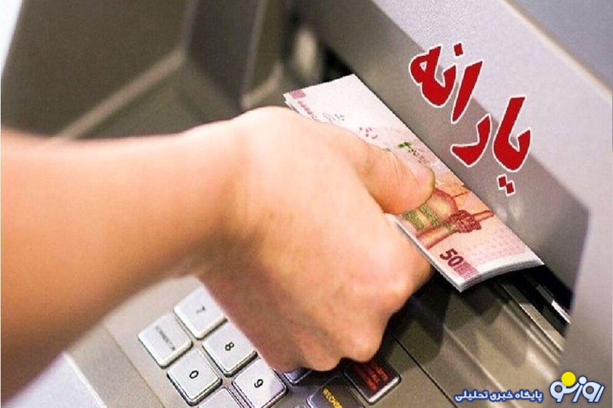 واریز نقدی ۱،۵۰۰،۰۰۰ میلیونی برای یارانه بگیران