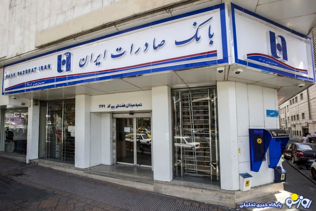بانک صادرات هک شد؟