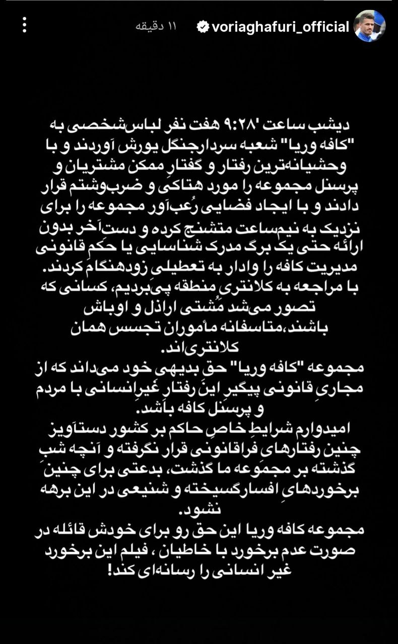 وریا غفوری