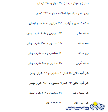 قیمت جدید طلا، سکه و دلار امروز ۹ تیر ۱۴۰۴